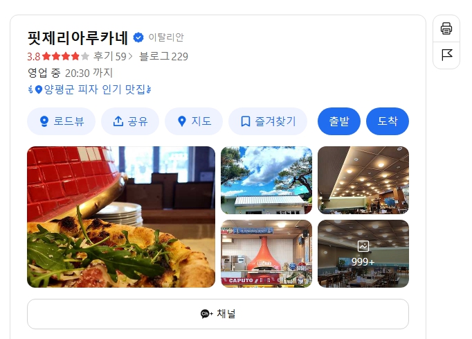 핏제리아루카네 위치