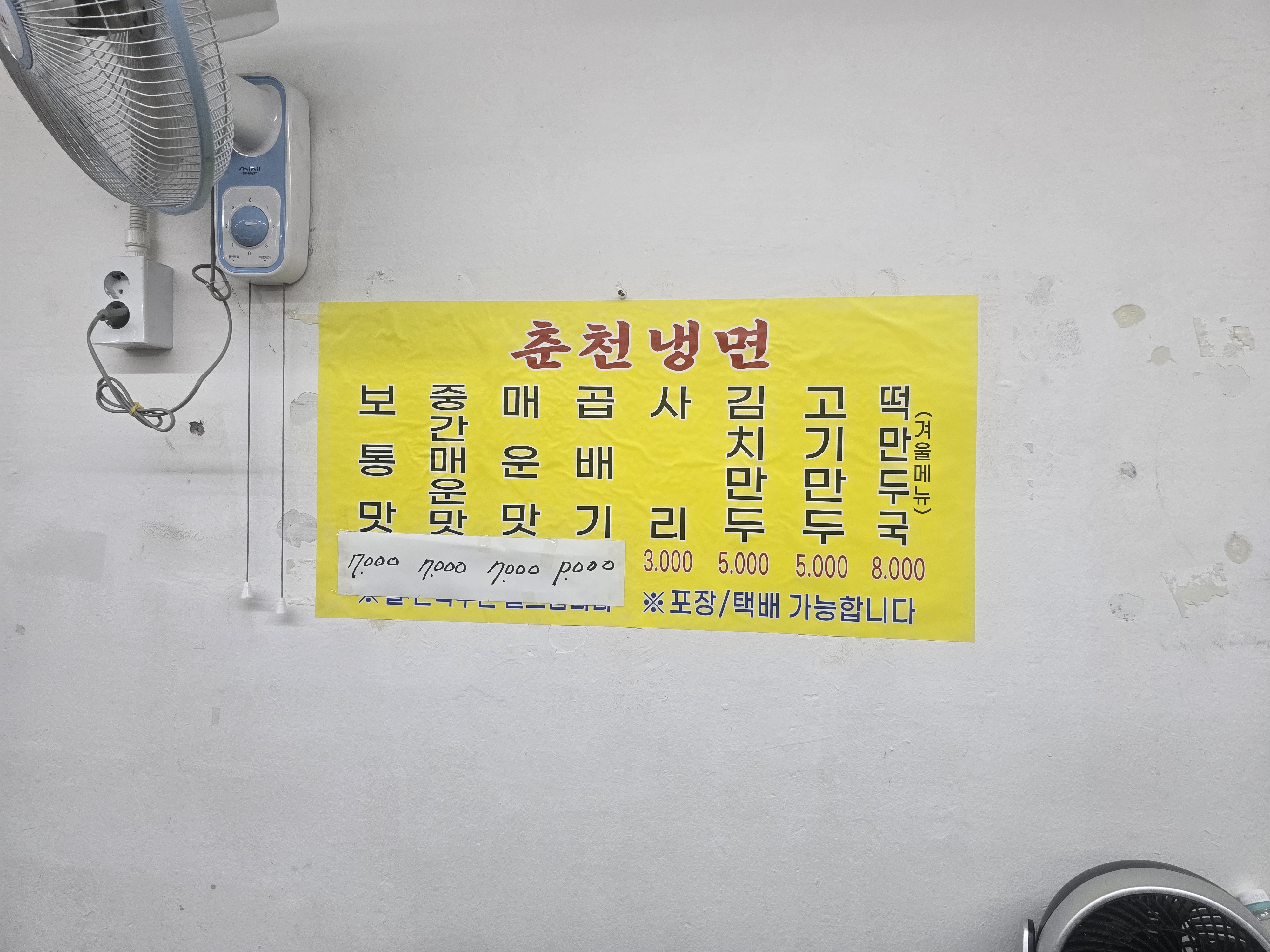 청량리 춘천냉면 메뉴