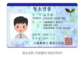 청소년증 발급방법