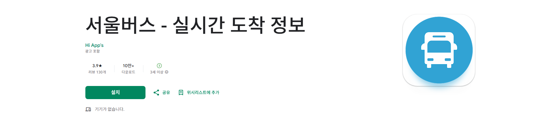 서울버스 노선 검색, 서울버스 정류장 검색, 버스 도착 시간 조회