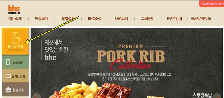 bhc 온라인 주문하기