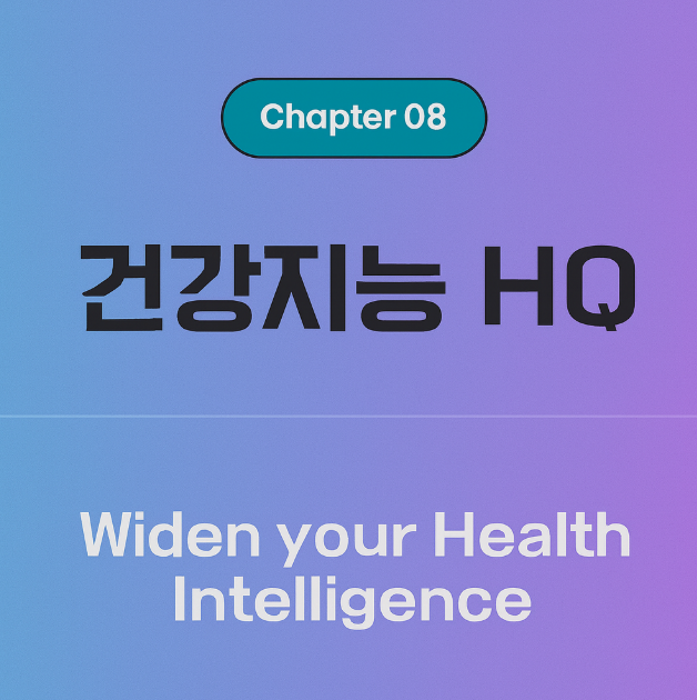 건강지능