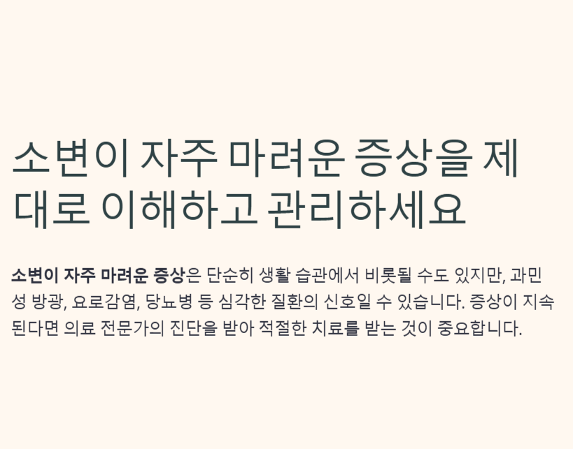 소변