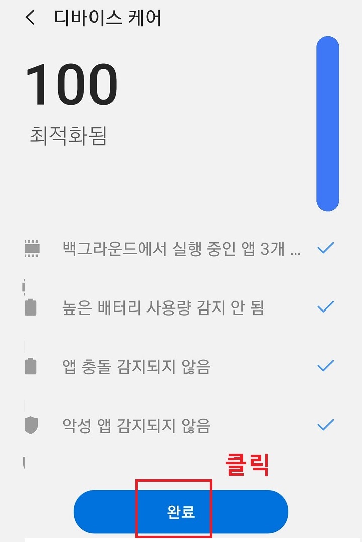 최적화 결과화면 보임