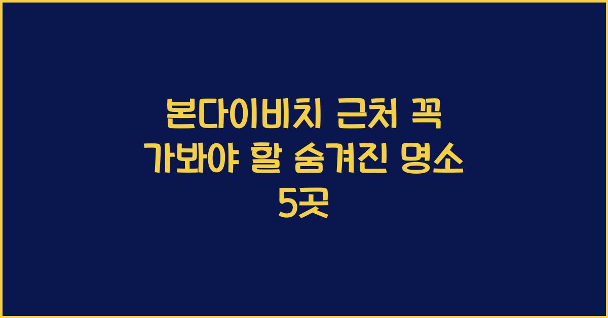 본다이비치
