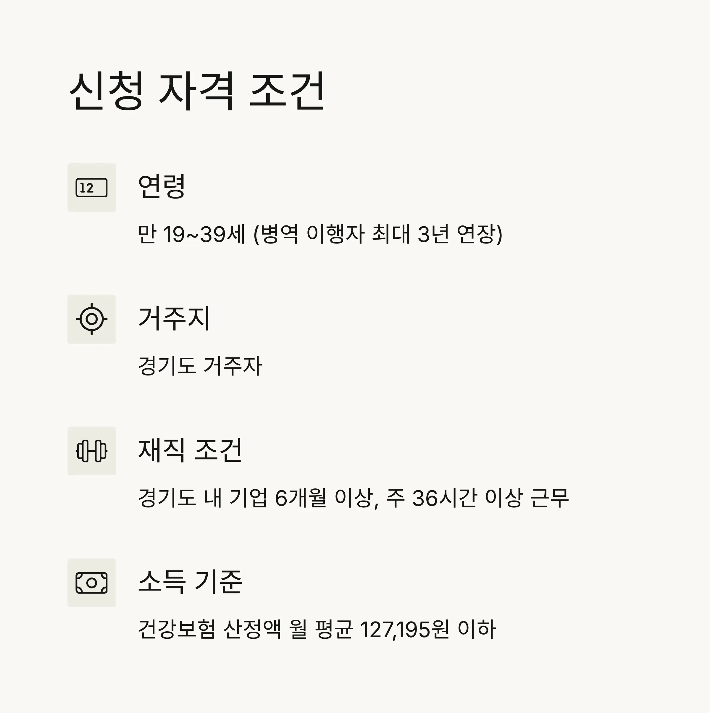 👥 신청 대상 및 자격 조건