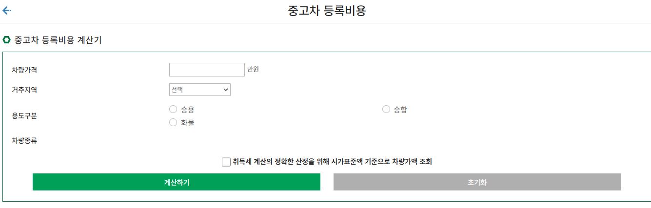 자동차 취득세 등록세 계산기 계산방법 절감