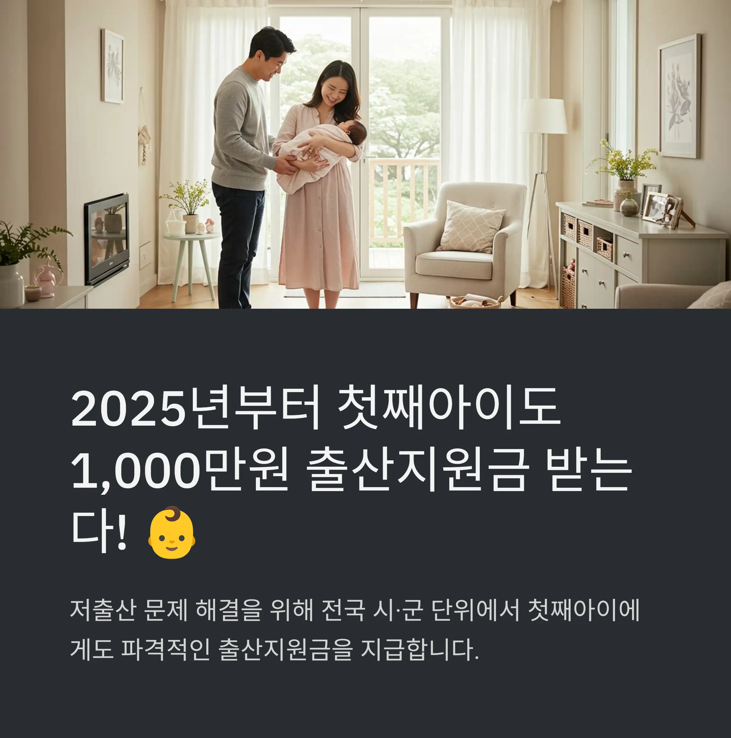 출산지원금이란 무엇인가요? 🍼