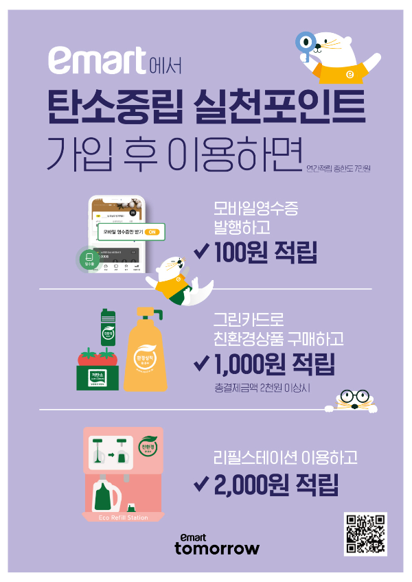 탄소중립실천포인트 이마트