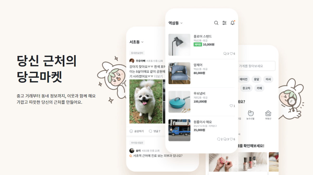 당근마켓 pc버전 다운로드_3