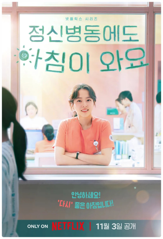 정신병동에도 아침이 와요