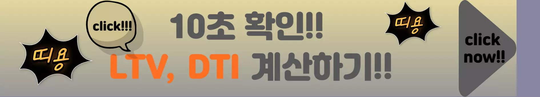 LTV계산기