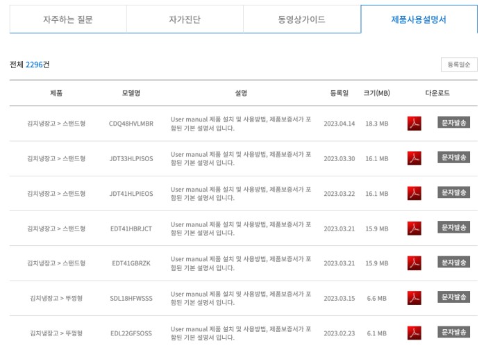 딤채 김치냉장고 설명서 받기