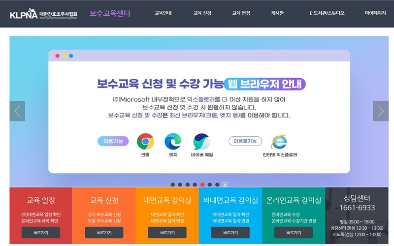대한간호조무사협회 보수교육센터 공식 웹사이트 소개