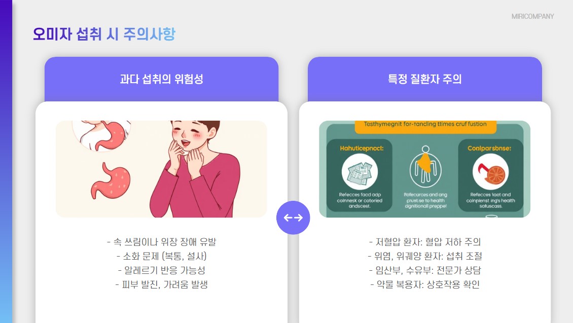 오미자 섭취시 주의사항