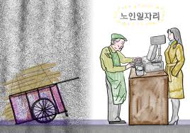 노인일자리 여기 홈페이지 바로가기