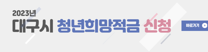 청년희망적금-신청-가기