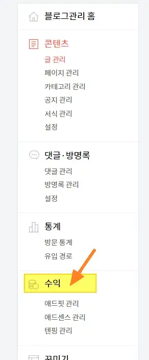 티스토리-관리-수익