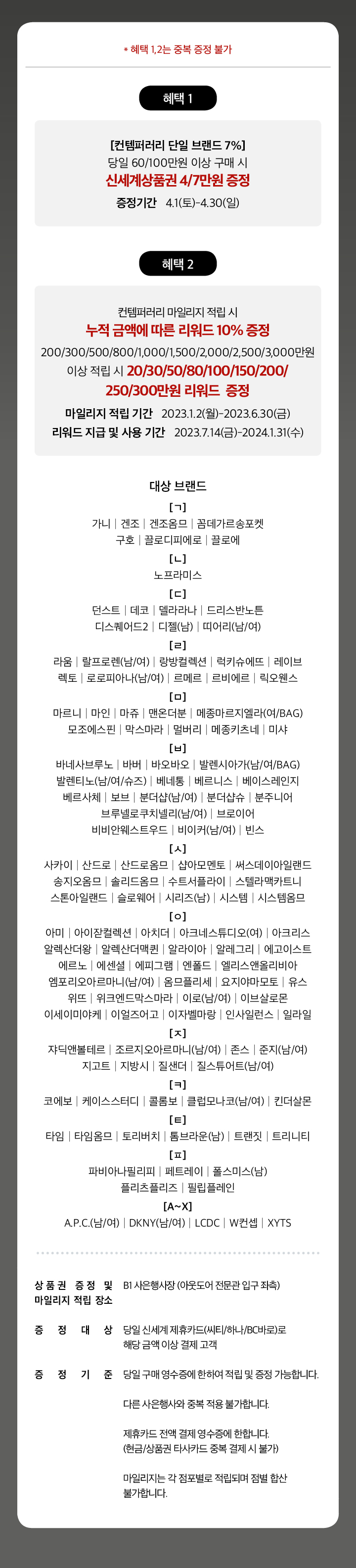 신세계백화점 4월 사은행사 상품권 증정 행사 무이자할부 카드6