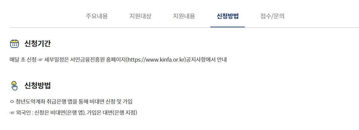 청년도약계좌 가입하고 5천만원 목돈 만들기 꿀팁