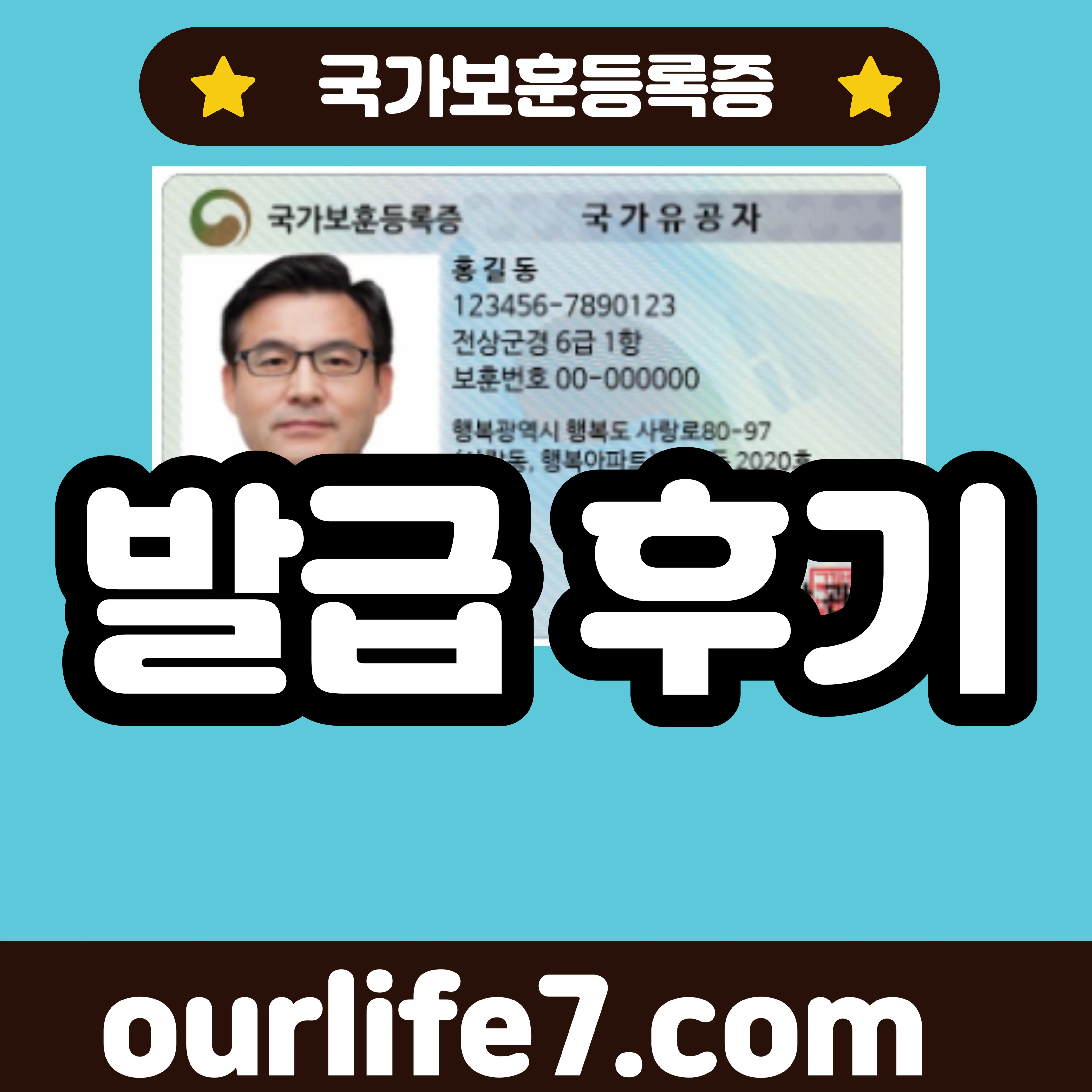 국가보훈등록증 발급 후기 썸네일