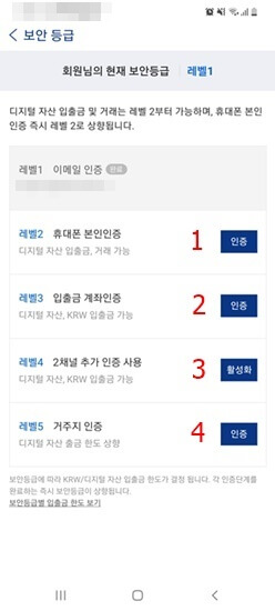 업비트 보안 등급 탭