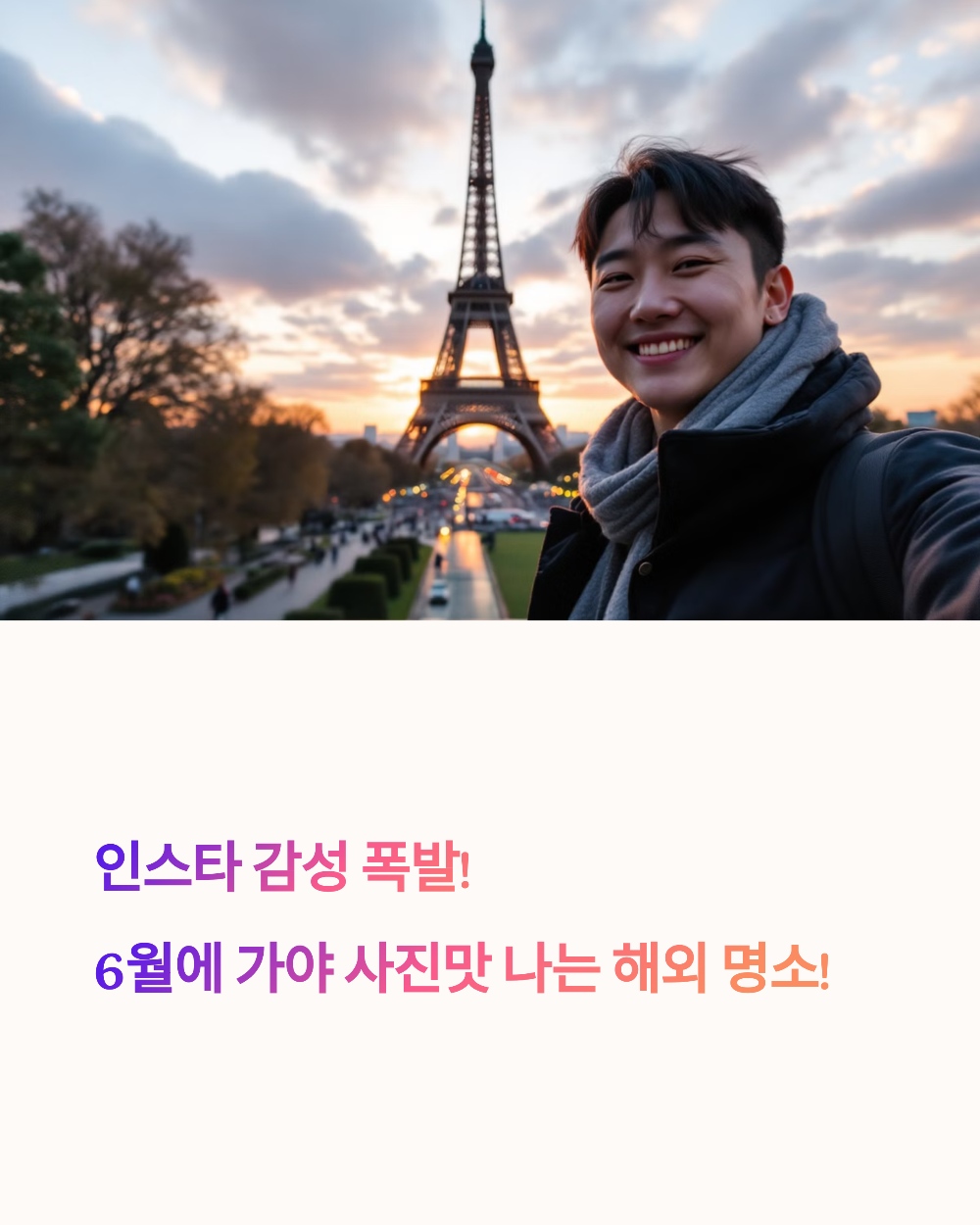 인스타 감성 폭발! 6월에 가야 사진맛 나는 해외 명소