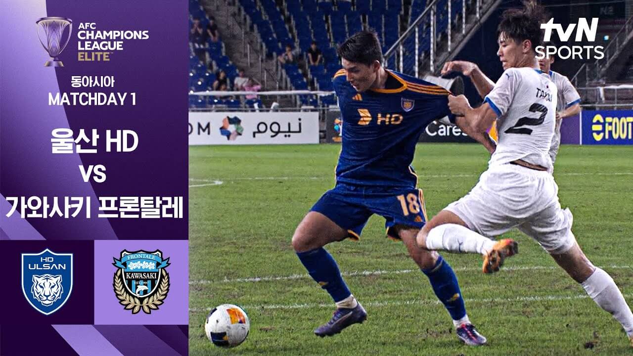 AFC 울산 가와사키 경기