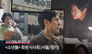 롯데시네마 소년들 시사회 이벤트