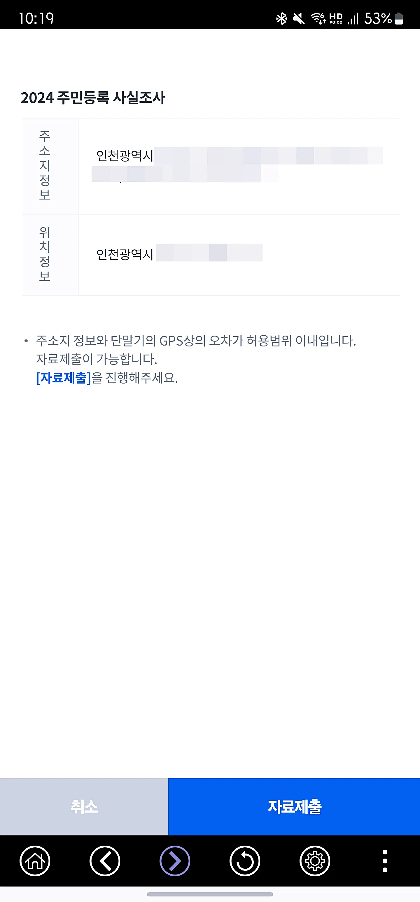 주민등록 사실조사 참여하는 방법