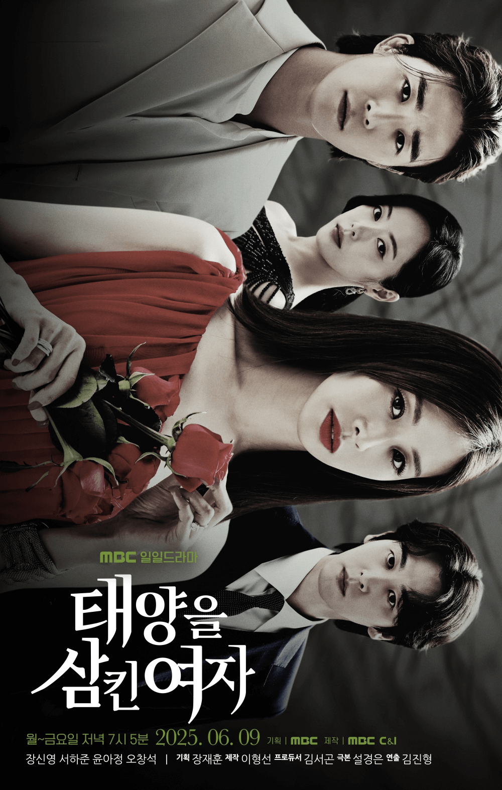 태양을 삼킨 여자