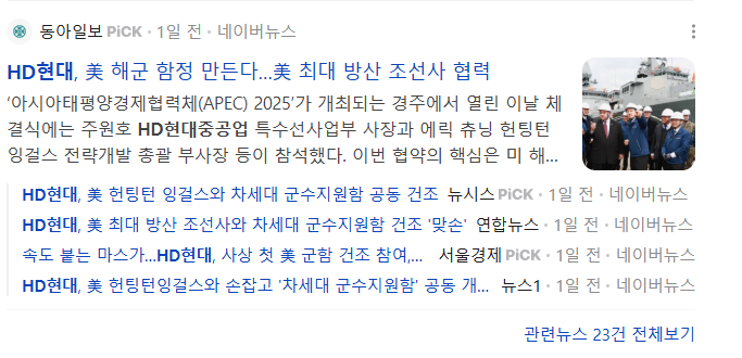 HD현대 헌팅턴 잉걸스 인더스트리