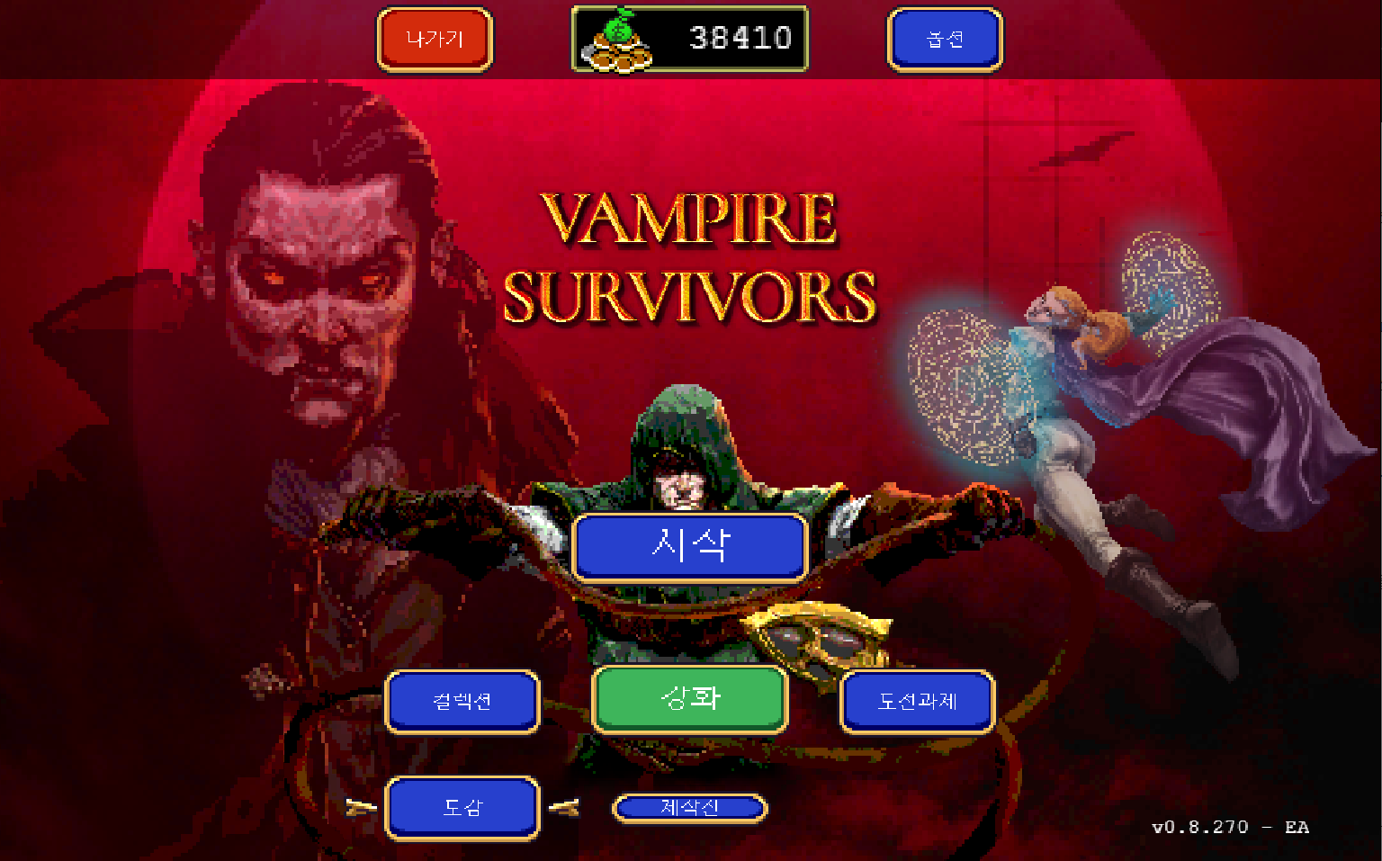 뱀파이어 서바이벌 - 괴물 도감