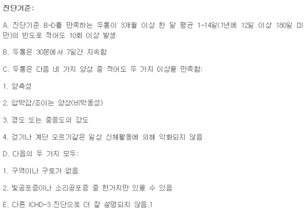 긴장형 두통