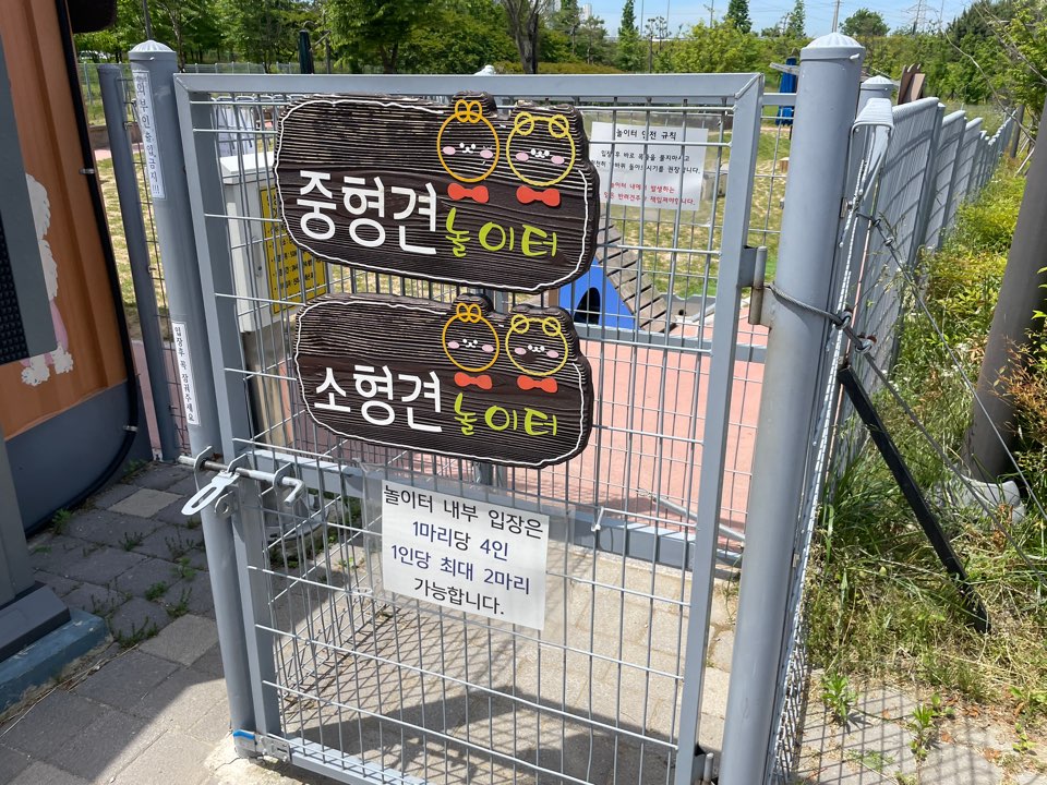 진주 휴게소 반려견 놀이터