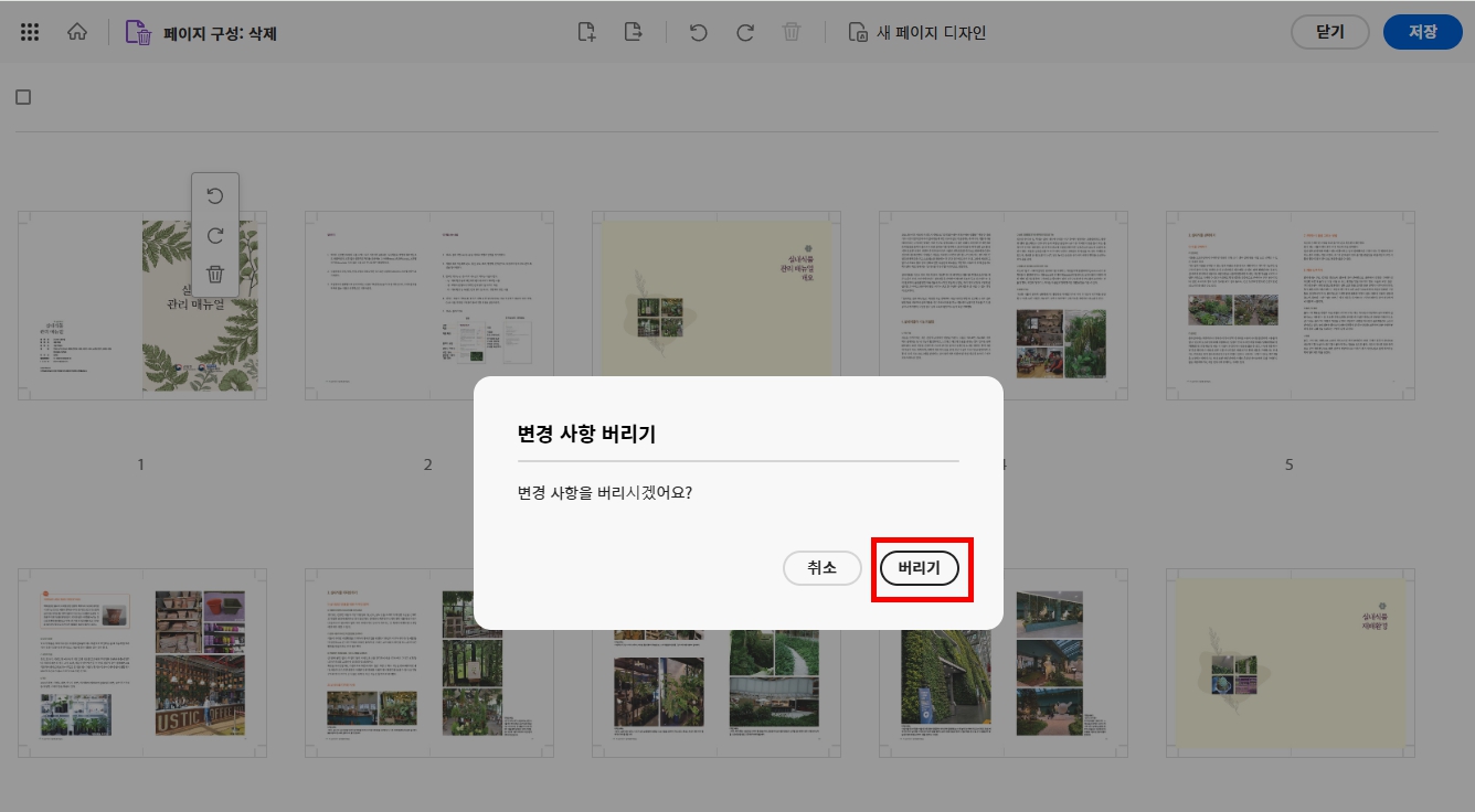 PDF 페이지 삭제하는 방법