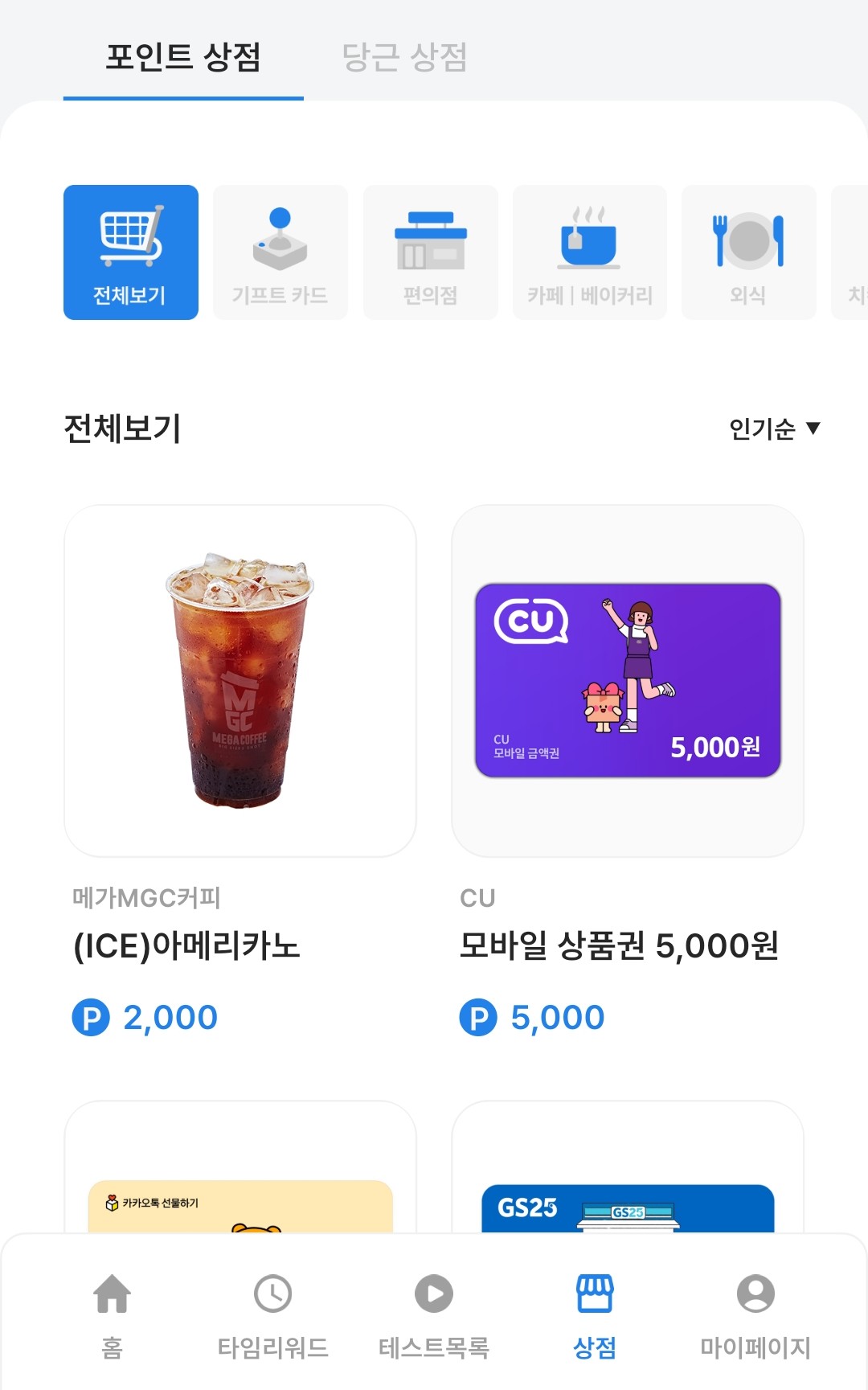포인트 상점 이미지