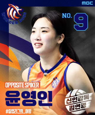 신인감독 김연경