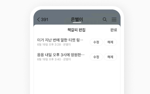 카카오톡 책갈피 사용하기