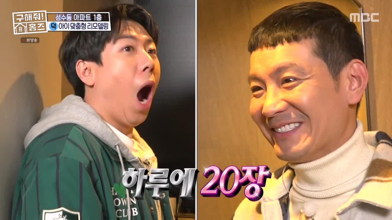 구해줘홈즈 성동구 성수동 1층집 다둥이들 매물 가격 및 구조 인테리어 리모델링 최종선택 소개 다시보기