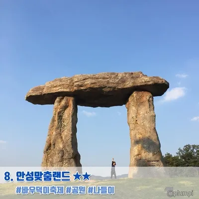 안성 가볼만한곳 추천 카페 맛집 아이랑 최신_3