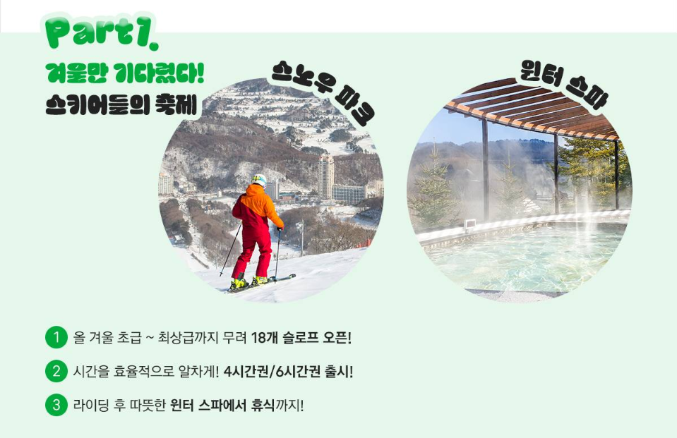 휘닉스파크 겨울축제