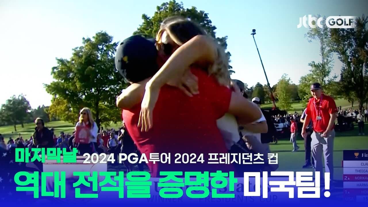 프레지던츠컵 미국팀 10연승