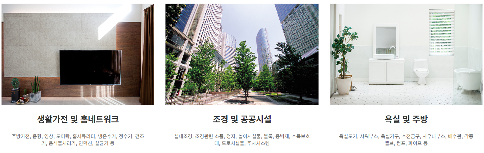 2024 대전 건축 박람회 전시 품목