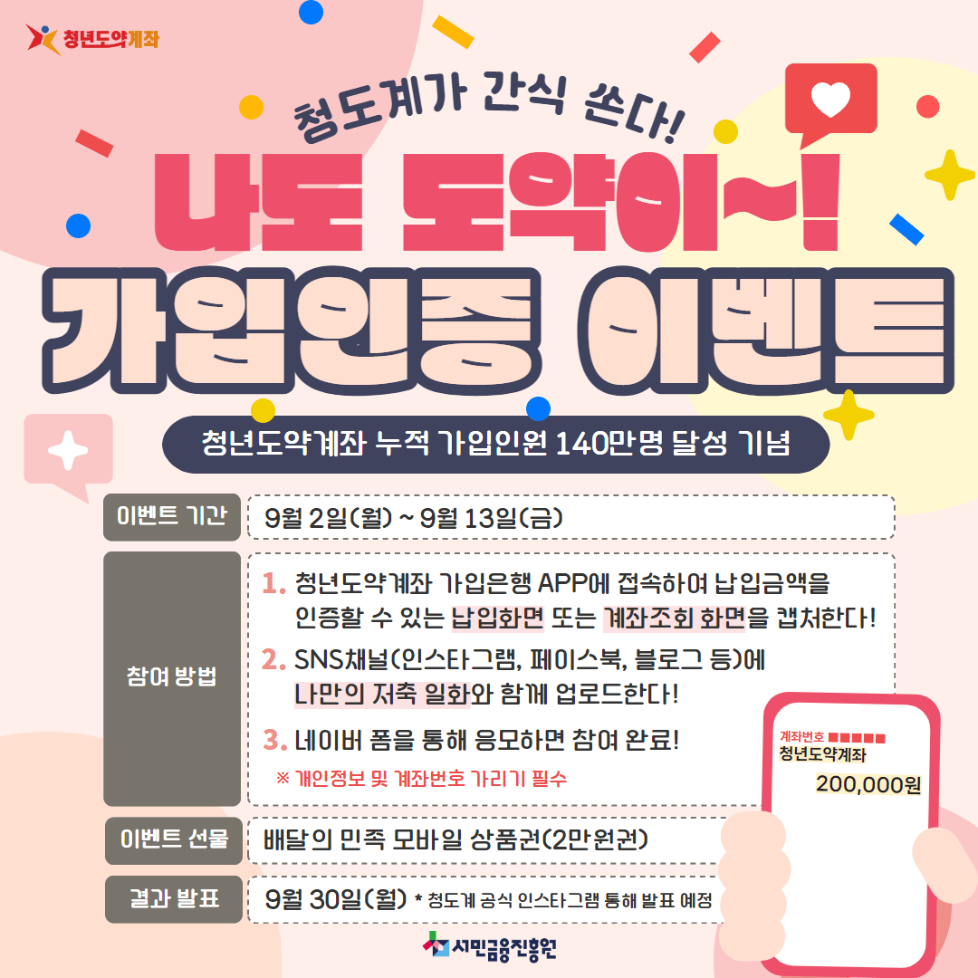 나도 도약이 이벤트