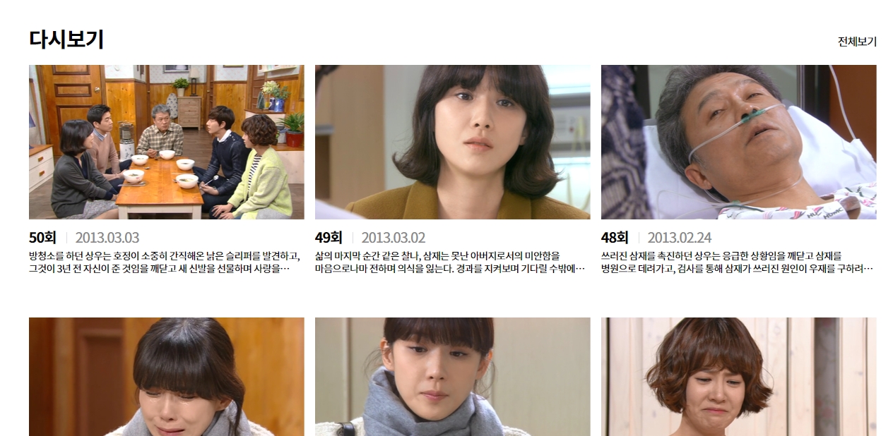 드라마 회차별 다시보기 목록