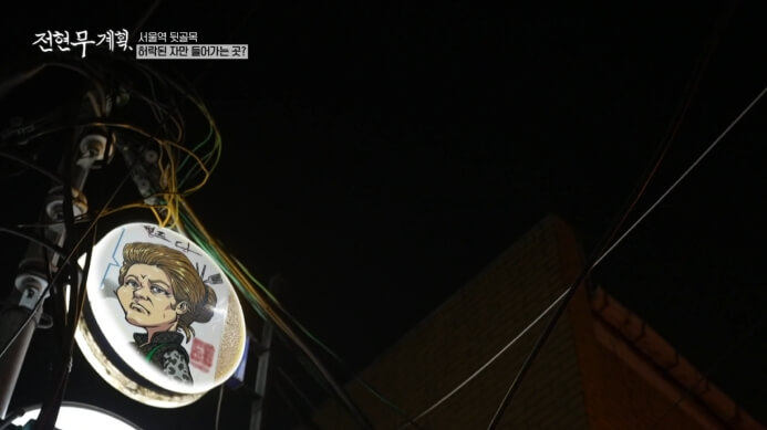 순덕이네고향포차