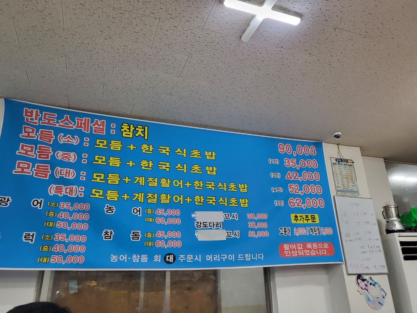 청주 횟집 추천(죽림동 반도횟집)