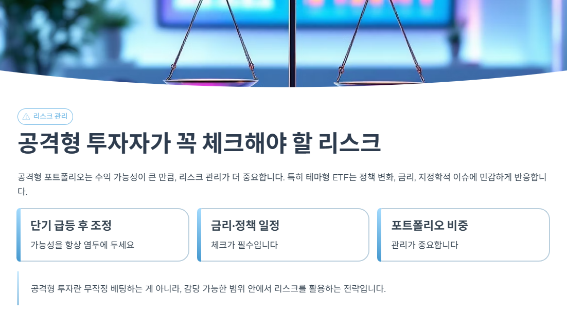 공격형 투자자가 꼭 체크해야 할 리스크