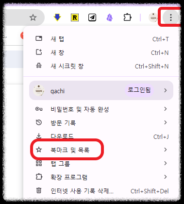 구글 크롬 즐겨찾기 자동 동기화 ❘ 북마크 내보내기 및 가져오기 방법 총정리